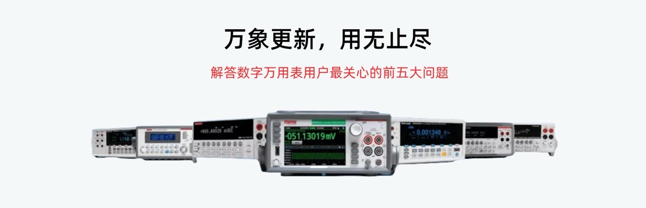 吉时利源表